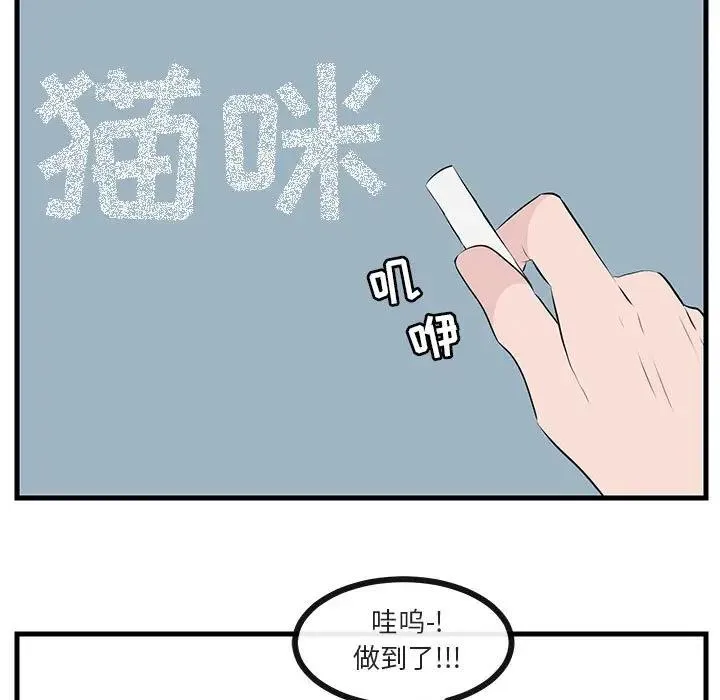 萌兽出没 第 53 话