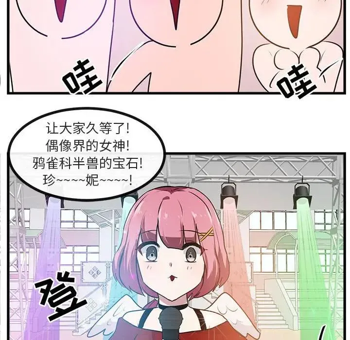 萌兽出没 第 57 话