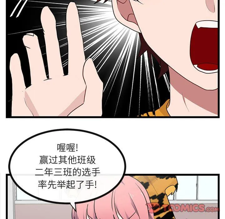 萌兽出没 萌兽出没：第23话