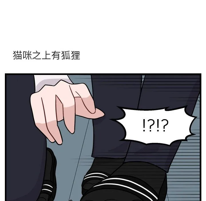 萌兽出没 萌兽出没:第8话
