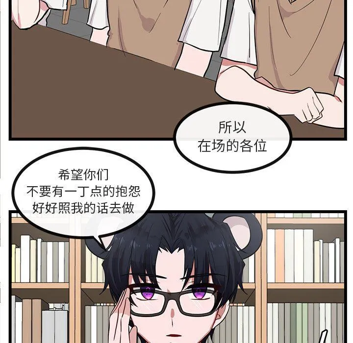 萌兽出没 萌兽出没：第27话