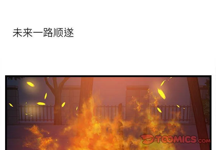 萌兽出没 萌兽出没：第25话