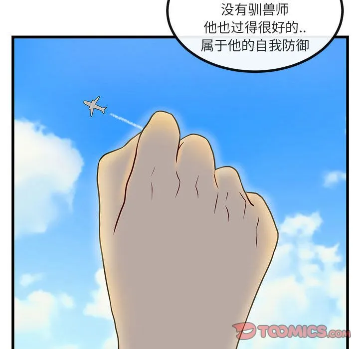 萌兽出没 萌兽出没:第9话