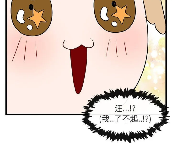 萌兽出没 萌兽出没：第19话