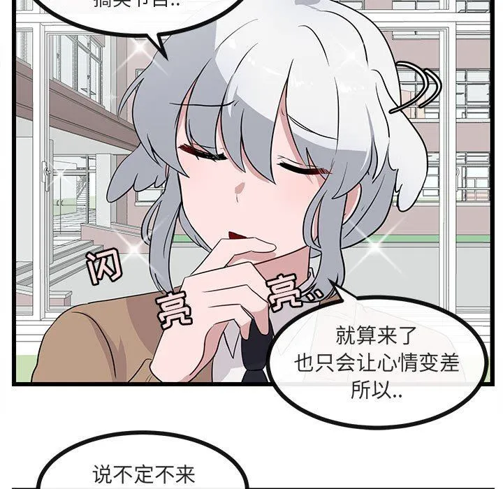 萌兽出没 萌兽出没：第32话