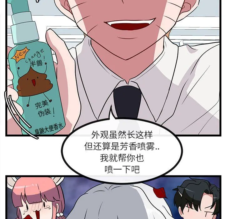 萌兽出没 萌兽出没：第32话