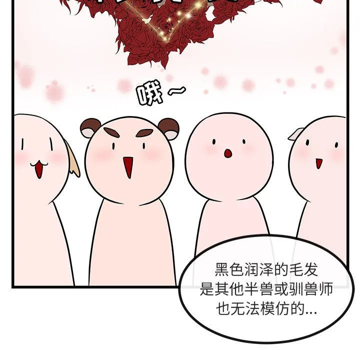 萌兽出没 萌兽出没:第9话