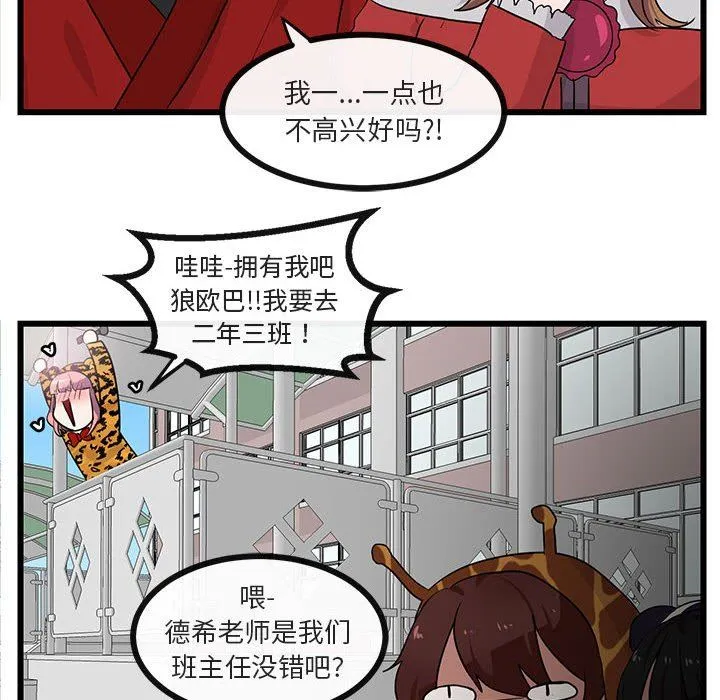 萌兽出没 萌兽出没：第24话