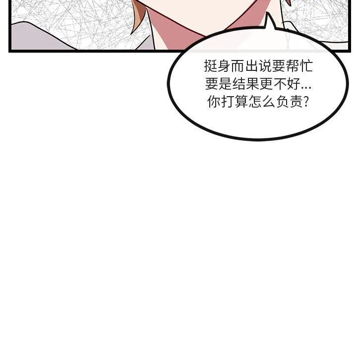 萌兽出没 萌兽出没：第29话