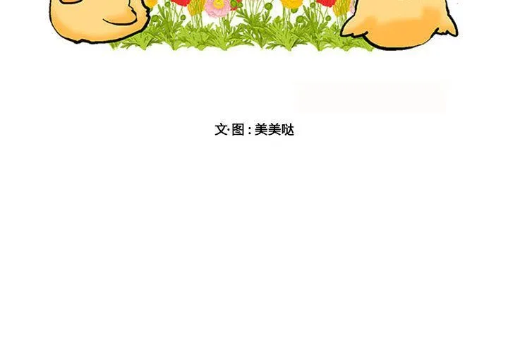 萌兽出没 萌兽出没:第4话