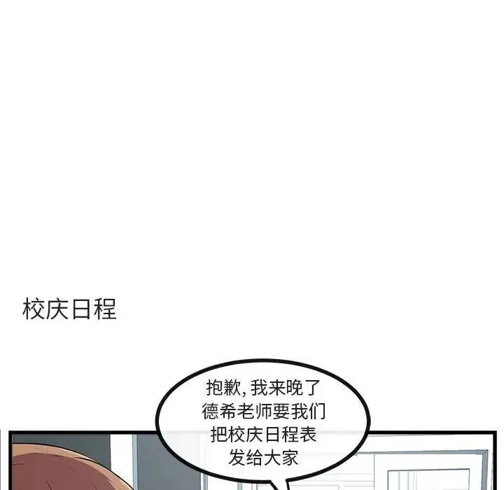 萌兽出没 第 54 话