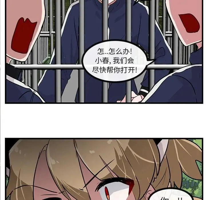 萌兽出没 第 47 话