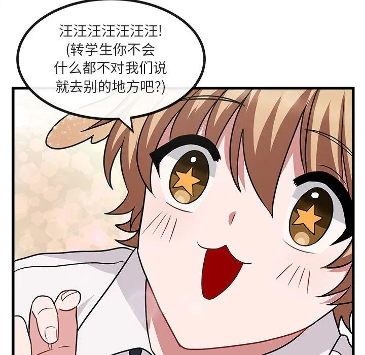 萌兽出没 萌兽出没:第9话