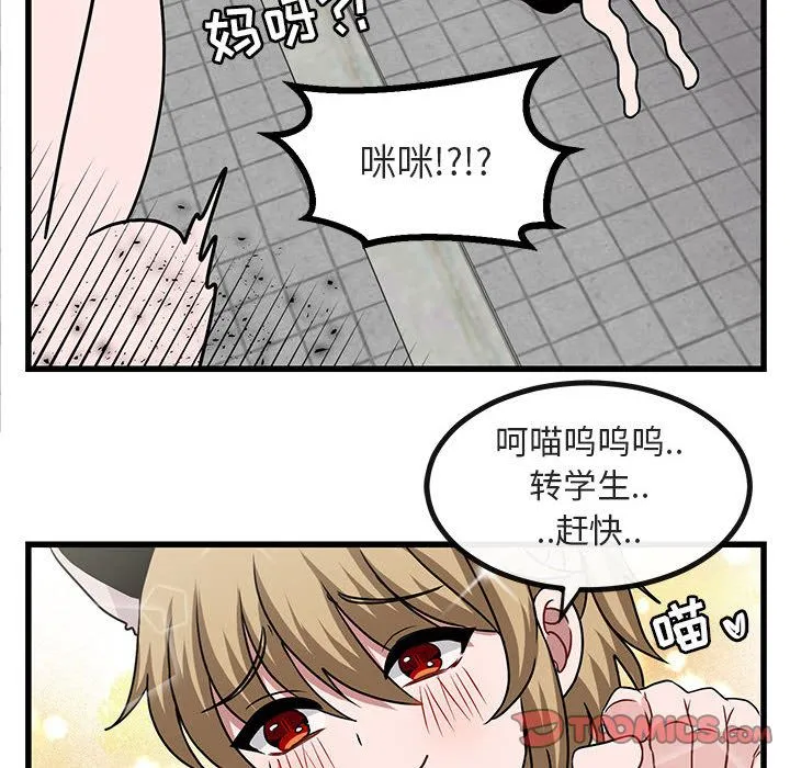 萌兽出没 萌兽出没:第10话