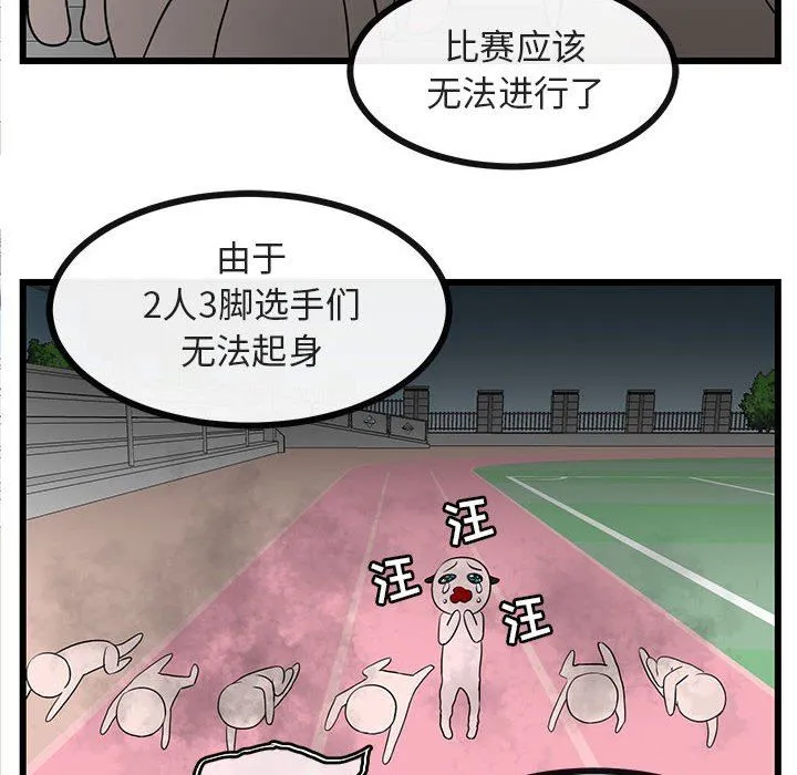 萌兽出没 萌兽出没：第23话