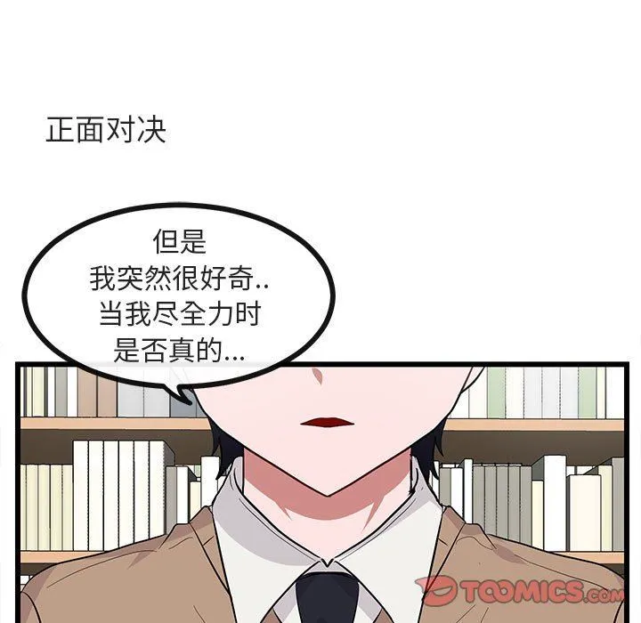 萌兽出没 萌兽出没：第27话