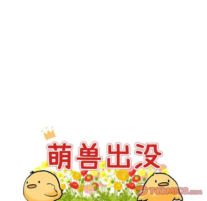 萌兽出没 萌兽出没：第24话