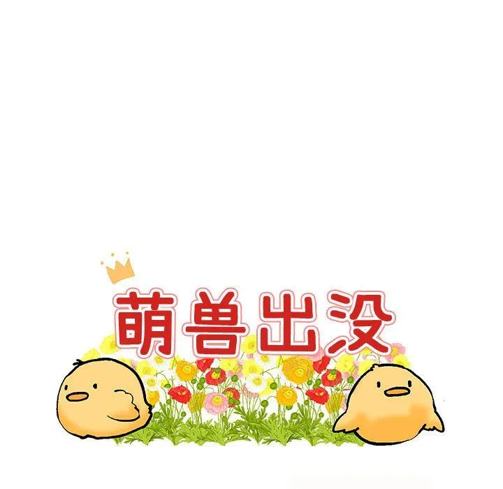 萌兽出没 萌兽出没：第26话