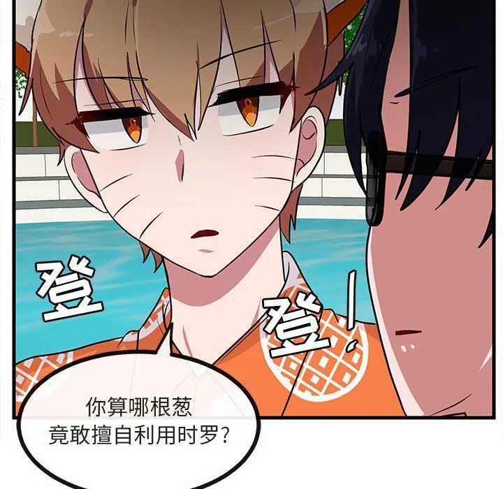 萌兽出没 萌兽出没：第37话