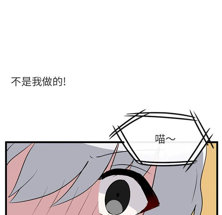 萌兽出没 萌兽出没：第33话