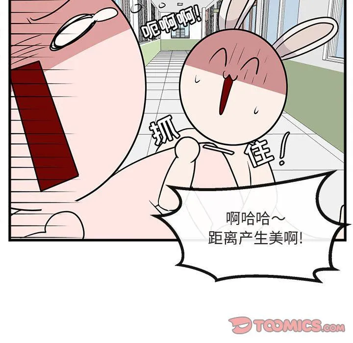 萌兽出没 萌兽出没：第41话