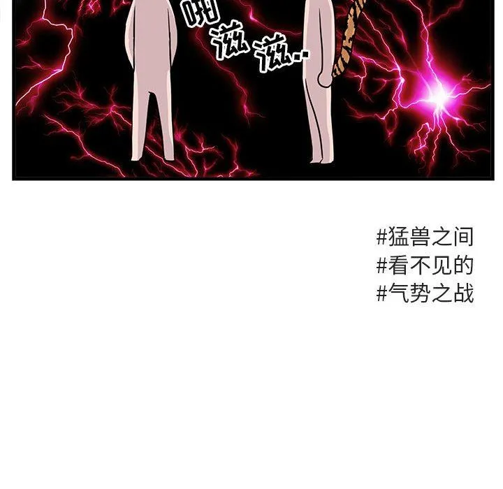 萌兽出没 萌兽出没：第40话