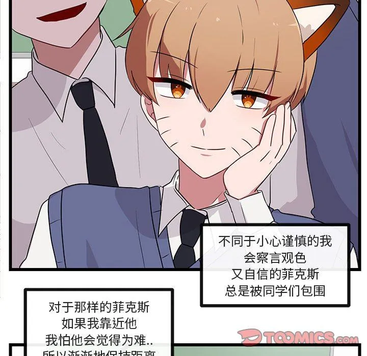 萌兽出没 萌兽出没：第31话