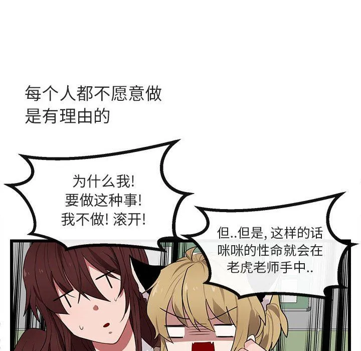 萌兽出没 萌兽出没：第21话