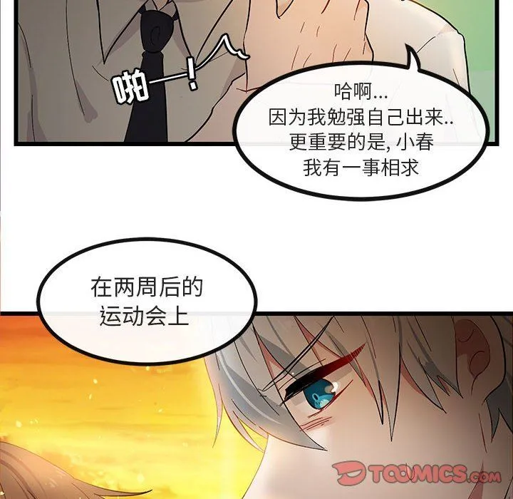 萌兽出没 萌兽出没：第22话