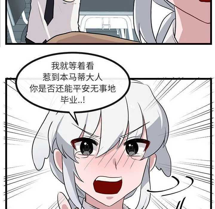萌兽出没 萌兽出没：第32话