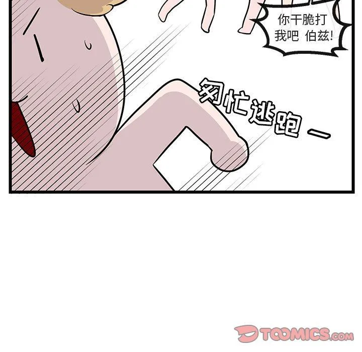 萌兽出没 萌兽出没：第27话