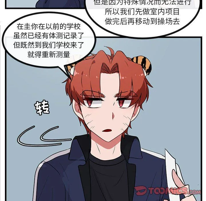 萌兽出没 萌兽出没：第41话