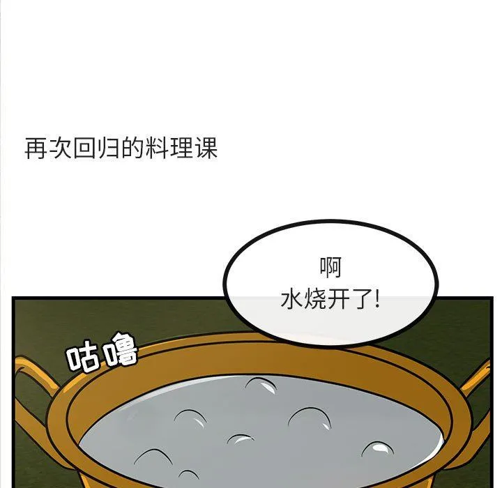 萌兽出没 萌兽出没：第38话