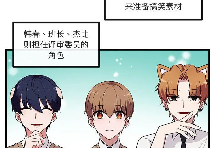 萌兽出没 萌兽出没：第31话