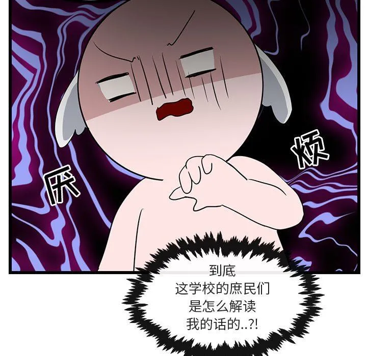 萌兽出没 萌兽出没：第32话
