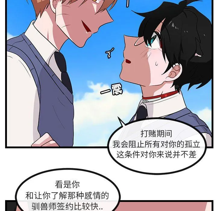 萌兽出没 萌兽出没：第31话