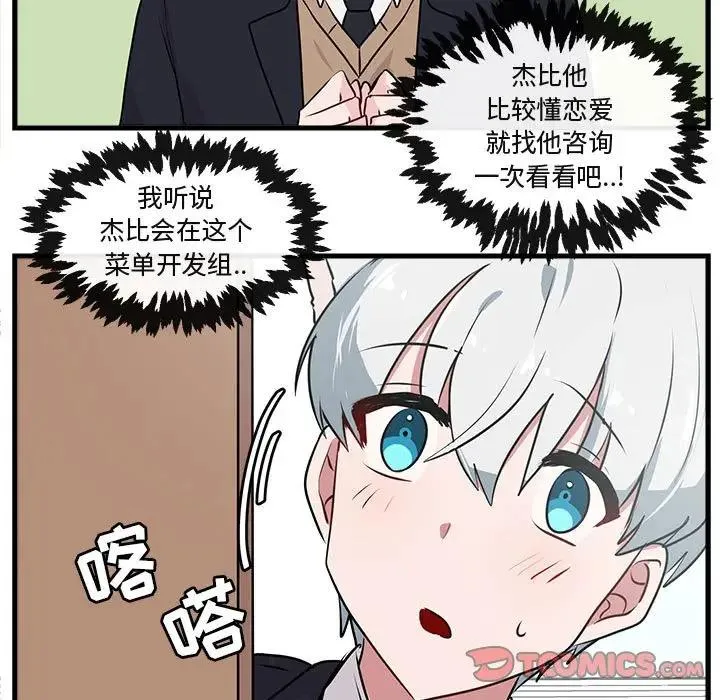 萌兽出没 第 53 话