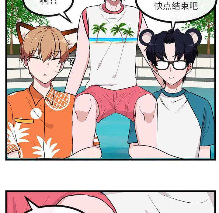 萌兽出没 萌兽出没：第37话