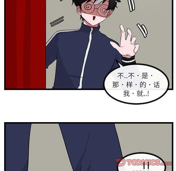 萌兽出没 萌兽出没：第32话
