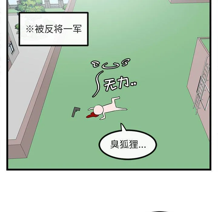 萌兽出没 萌兽出没：第19话