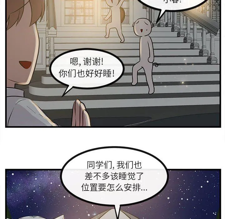 萌兽出没 萌兽出没：第38话
