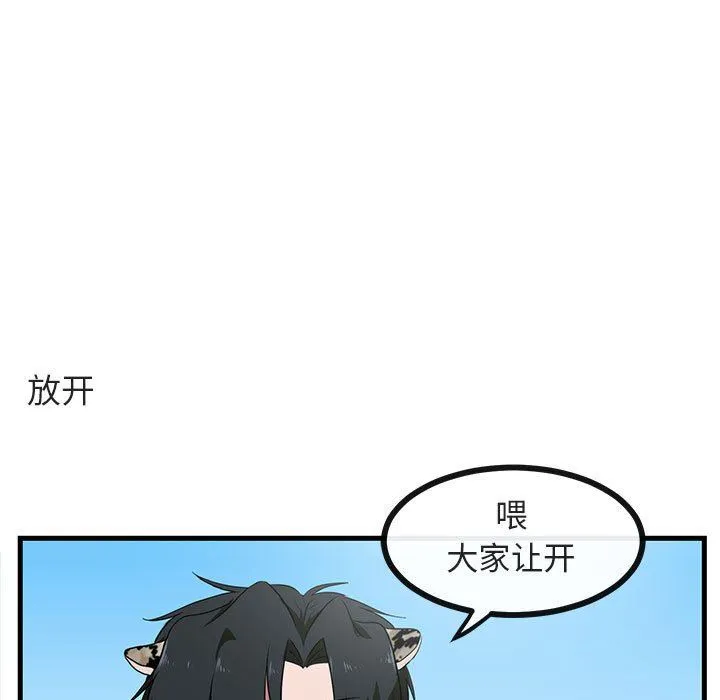 萌兽出没 萌兽出没：第40话