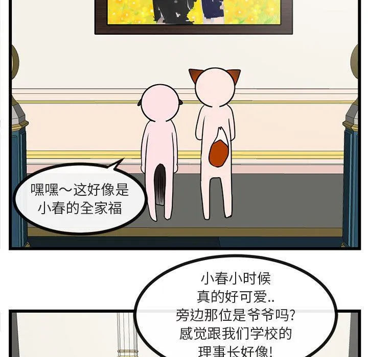 萌兽出没 萌兽出没：第33话