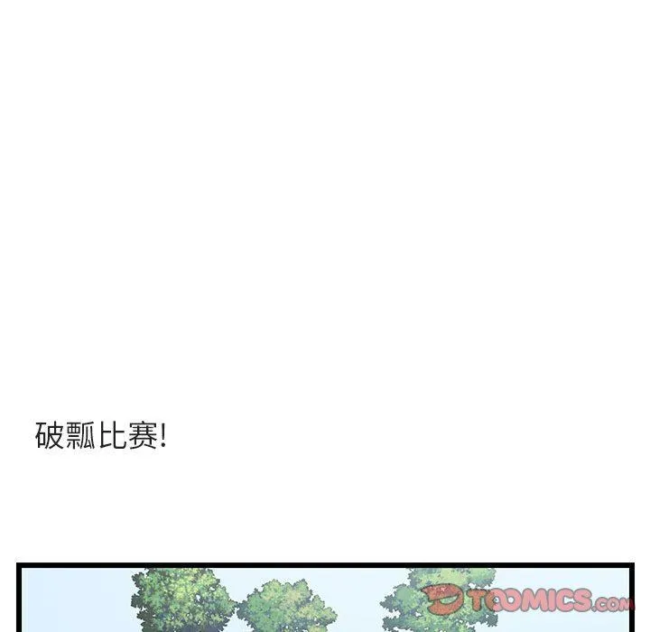 萌兽出没 萌兽出没：第23话