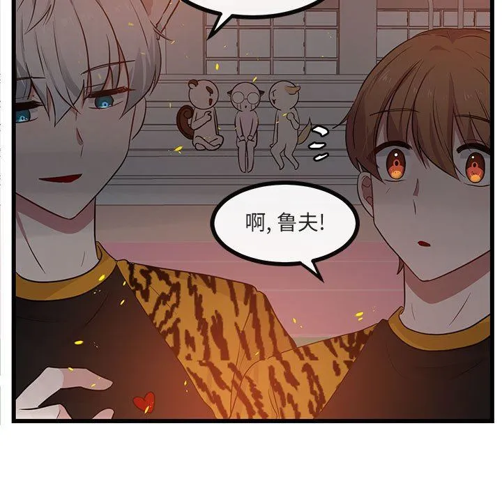萌兽出没 萌兽出没：第25话