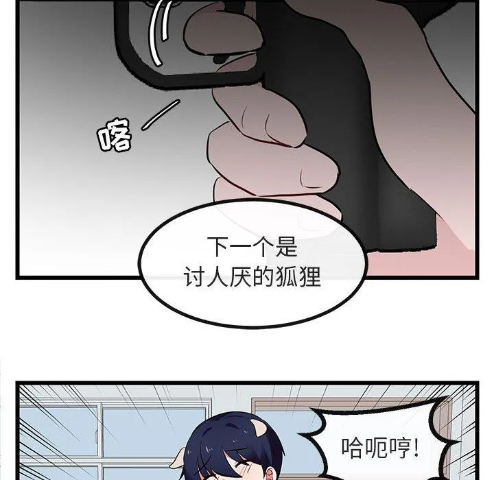 萌兽出没 萌兽出没：第18话
