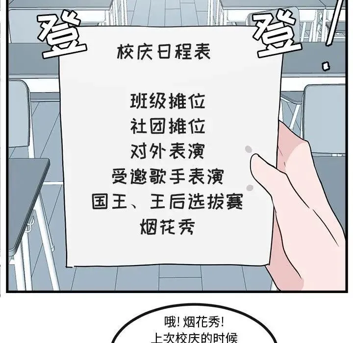萌兽出没 第 54 话