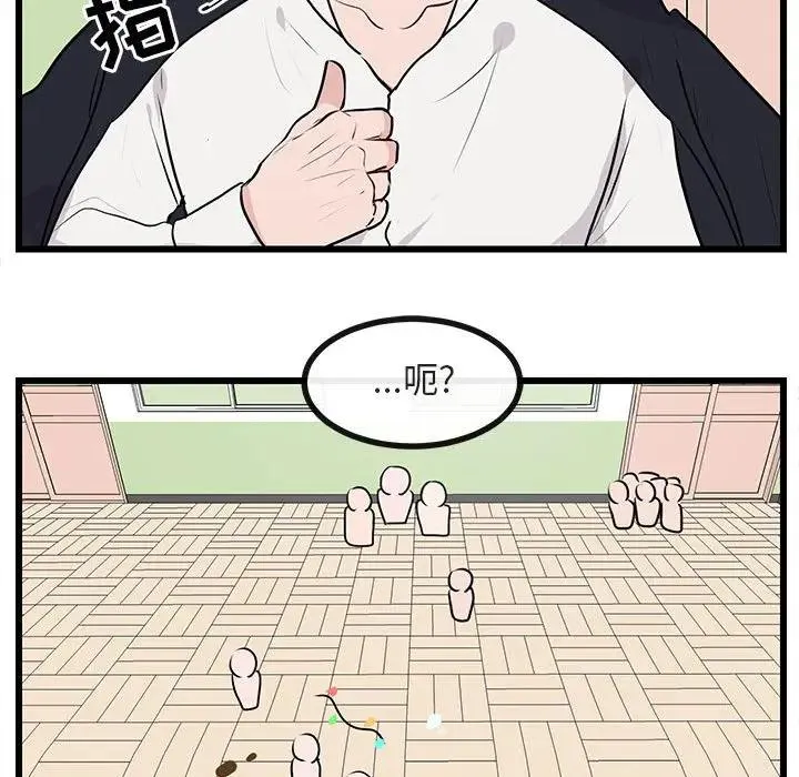 萌兽出没 第 55 话