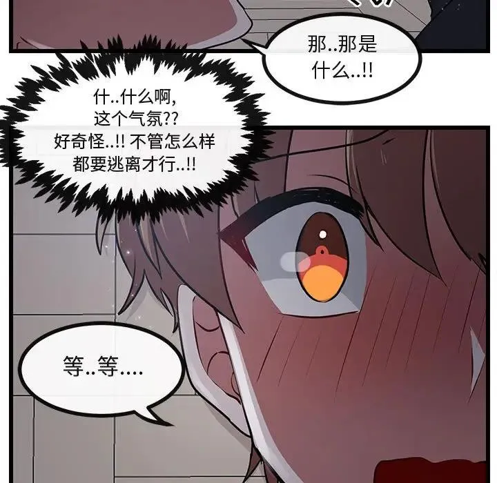 萌兽出没 第 55 话