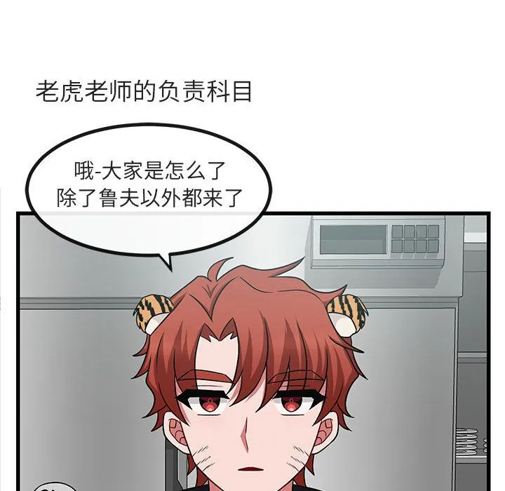 萌兽出没 萌兽出没:第9话